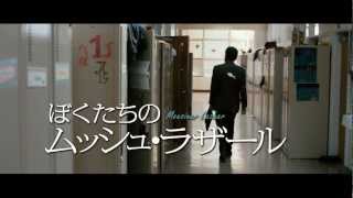 映画『ぼくたちのムッシュ・ラザール』予告編