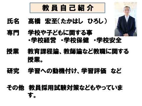 看護学科 健康開発学科健康行動科学専攻　教員自己紹介（高橋宏至教授）