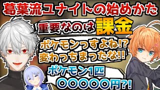 ポケモンユナイトに課金要素があることを葛葉に教えてもらい驚愕するレイド君と渋ハル【葛葉/白雪レイド/渋谷ハル/うるか/APEX/切り抜き】