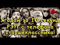 УГАДАЙ РЕП ЗА 10 СЕКУНД | ХИТЫ ЛУЧШИХ РЕПЕРОВ | ТО, ЧТО СЛУШАЛИ В ШКОЛЕ @DJKleo