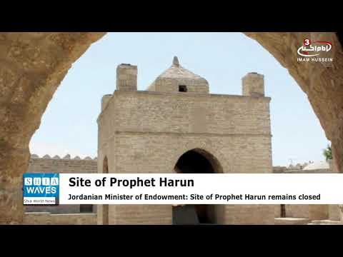 Jordanian Minister of Endowment: Site of Prophet Harun remains closed