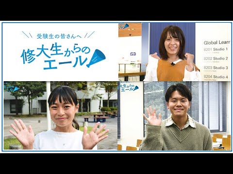 現代経済学科 【エール動画】修大生から受験生の皆さんへ