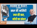 Mann Ki Baat: 96th edition of Mann Ki Baat, last Mann Ki Baat of the year, Modi's dialogue