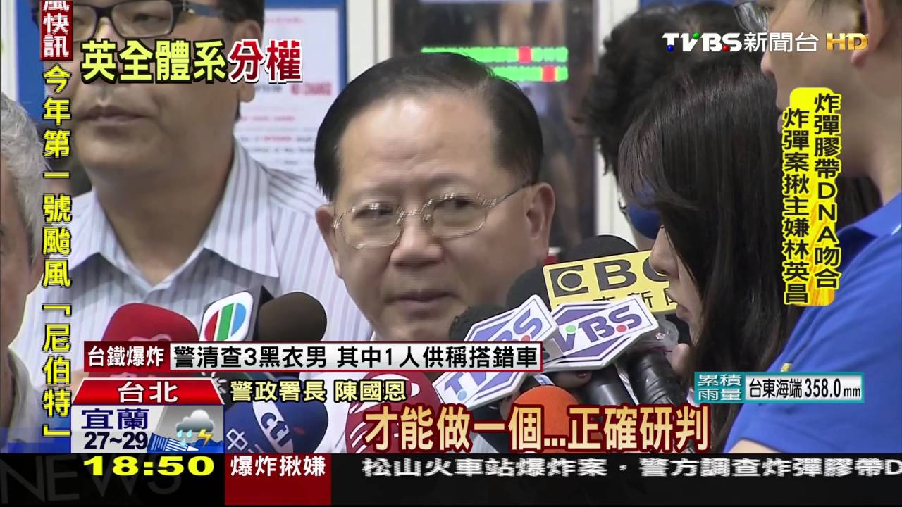 台鐵爆炸！賀陳旦前線指揮　總統掌握發展