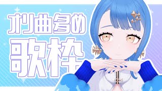 [Vtub] 瀬戸乃とと 歌回