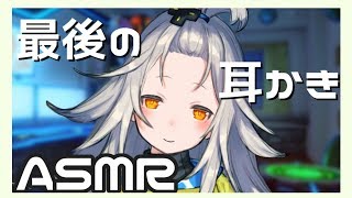 【ASMR】琴月最後のASMRしたい…！【Binaural/ASMR for sleep / Ear blowing /Whispering/Ear Cleaning/Hear】