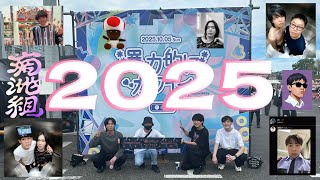 KIK2025