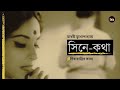 Mindblowing Secrets Of Madhabi Mukherjee S Dibaratrir Kabya