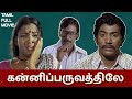 Kanni Paruvathile HD Full Movie Tamil K Bhagyaraj Rajesh Vadivukkarasi MAS CINEMAS