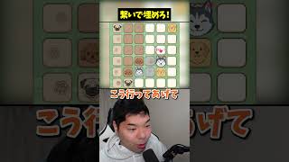 どう繋ぐ？🤔ワンコパズル！ #ワンこねくと