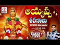 Ayyappa Swamy Sharanaalu Ayyappa Swamy Songs 2024 Ayyappa Sharanu Gosha Telugu Devotional Song