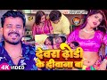 Video प्रमोद प्रेमी यादव देवरा ढ़ोडी के द�
