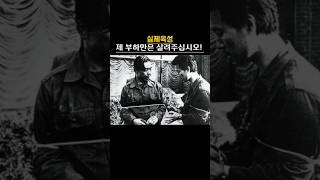 Download lagu 실제육성 '제 부하만은 살려주십시오!' #김재규 #10.26사태#박정희#감동실화  #역사쇼츠#최후진술#박흥주 mp3