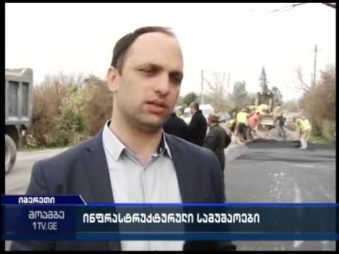 წყალტუბო-ფარცხანაყანევის საავტომობილო გზის რეაბილიტაცია დასასრულს უახლოვდება