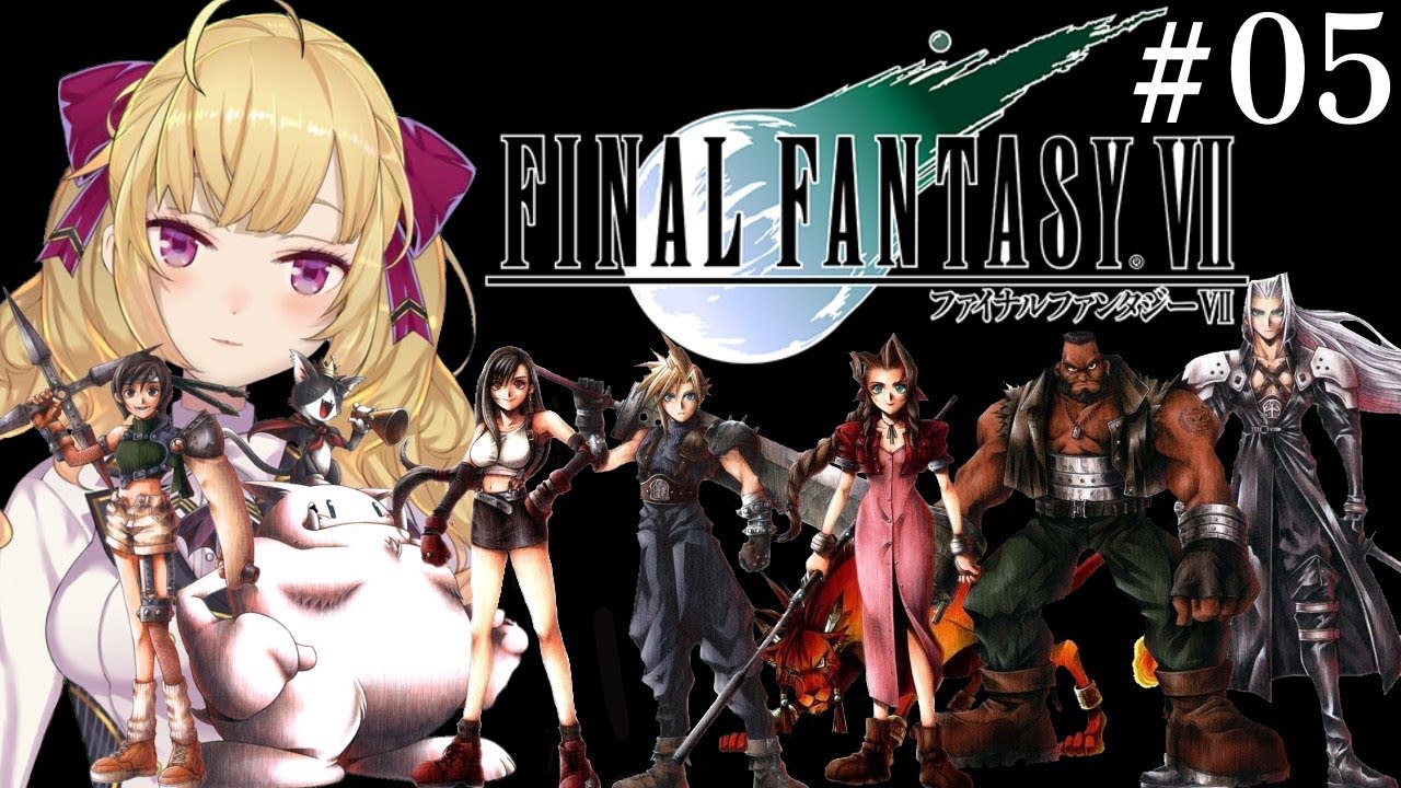 【#FF7】完全初見!初代FINAL FANTASY VII 05【にじさんじ/鷹宮リオン】