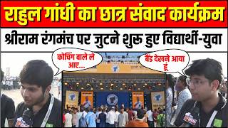 Download lagu Rahul Gandhi Visit Kota: राहुल गांधी का छात्र संवाद कार्यक्रम, जुटने शुरू हुए विद्यार्थी-युवा | NEET mp3 Download lagu Rahul Gandhi Visit Kota: राहुल गांधी का छात्र संवाद कार्यक्रम, जुटने शुरू हुए विद्यार्थी-युवा | NEET mp3