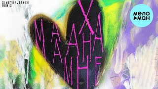 imsodrunk  - Мама мне хана (DIMETHYLETHER remix) Single 2021