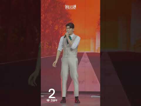 [세로직캠_미성당]전종혁 - 젊은 태양ㅣ불타는 트롯맨 9화 230214