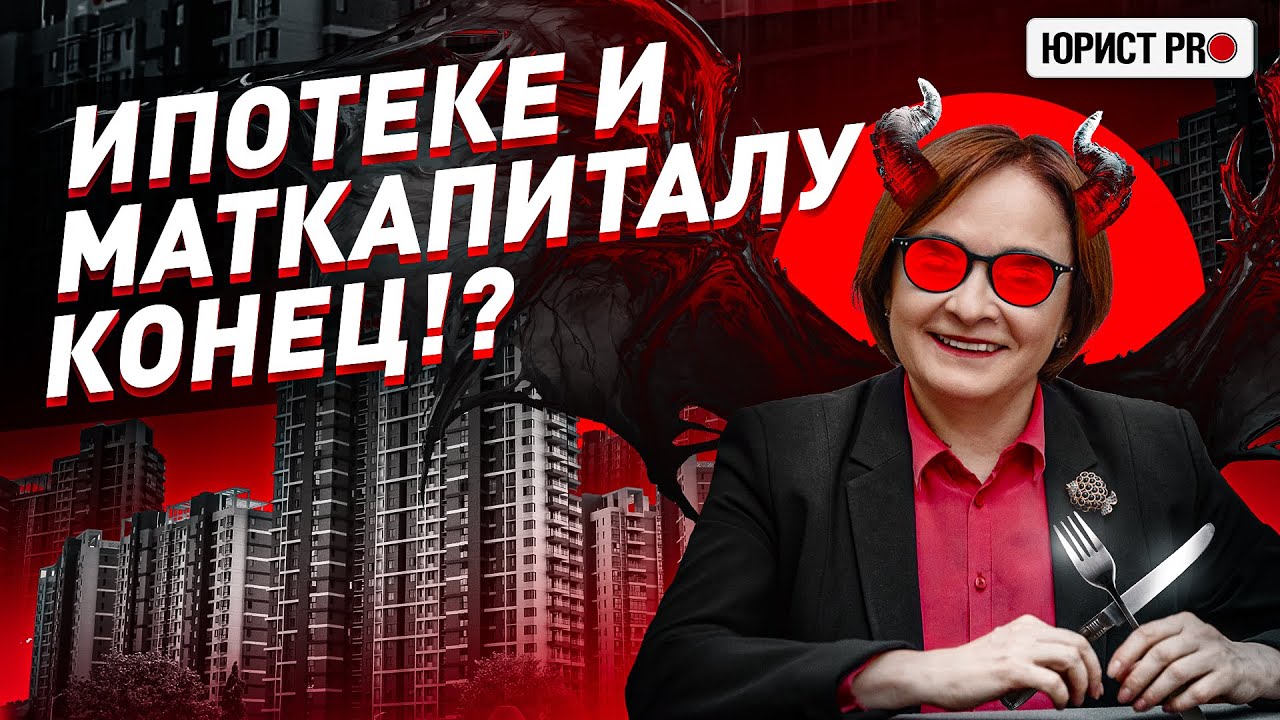 ⚠️ НЕ БЕРИ ИПОТЕКУ – ПРОГОРИШЬ: РАЗБОР ЗАКОНА О НЕДВИЖИМОСТИ 2024