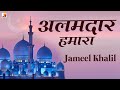 Qawwali Alamdar Hamara | Urdu Qawwali 2022 | Jameel Khalil