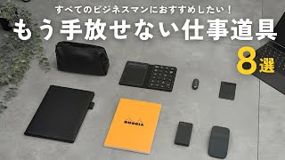 【 Amazon プライムデー 】仕事の生産性アップ！ビジネスマン向けおすすめ仕事道具8選！【 資格勉強 / USCPA / 簿記 / 英語 / TOEIC 】