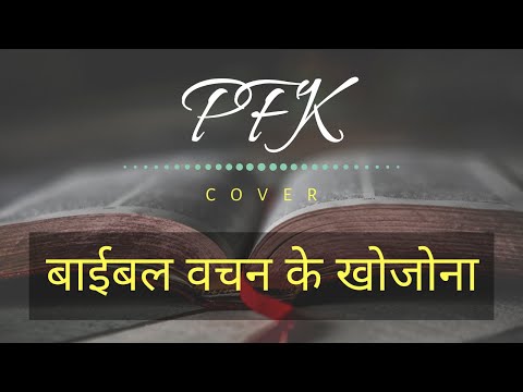 Bible Vachan Ke | COVER | PFK