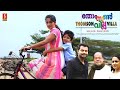 Thomson Villa Malayalam Full Movie Ananya Nair Hemanth Menon Sarayu Innocent Lena