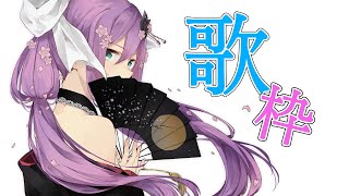 【歌枠】楽しんで歌いたい 🌸✨【にじさんじ/桜凛月】