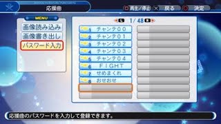 パワプロ2018_応援歌【横浜DeNAベイスターズ①（チャンステーマ集）】