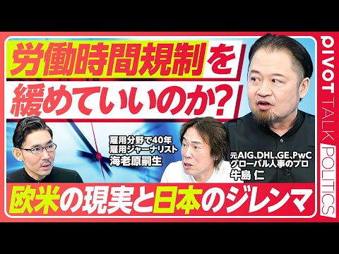経済経営学科 【労働時間規制を緩めていいのか？】問題は「全員一律」／欧米のリアル／エリートは働きまくる／残業も自己選択／パワハラ意識の差／中小企業の闇／監督体制の強化を／米国法を真似よ／日本のスタバはすごい