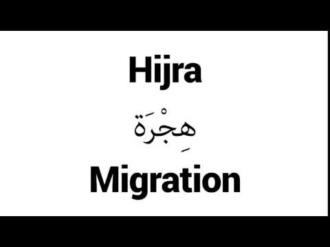 How to Pronounce Hijra! - Middle Eastern Names