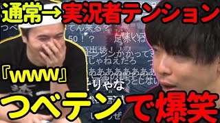 【加藤純一×もこう】もこうの実況者テンション『つべテン』で大爆笑する加藤純一【2023/05/05-06】《切り抜き》