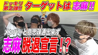 回目うらたと志麻とちがいます - 志麻にドッキリしかけたらまんまとひっかかった!