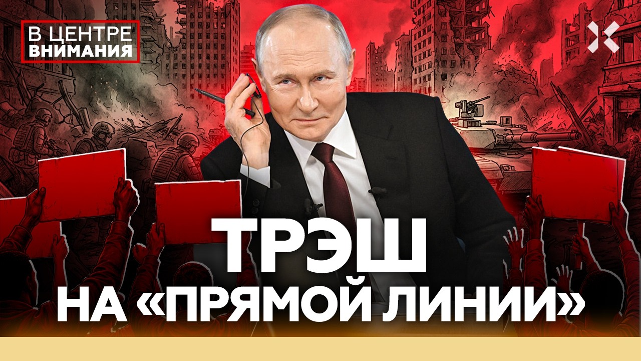 Прямая линия. Что будет на главном шоу Путина 19 декабря. Инфляция. ЖКХ. Война |