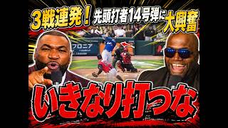 【大谷翔平】また打った！😱3戦連発の第14号レーザービーム弾！村上宗隆の前で見せた怪物級パワーに世界騒然！