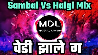 Download lagu Vedi Zale Ga | SAMBAL VS HALGI MIX | DJ Rajan & Tejas TK Trending song 2025 mp3 Download lagu Vedi Zale Ga | SAMBAL VS HALGI MIX | DJ Rajan & Tejas TK Trending song 2025 mp3