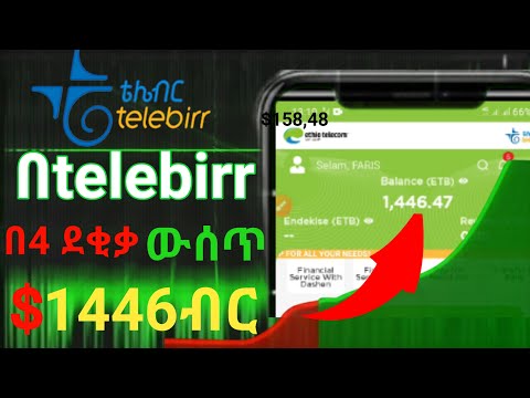 በ telebirr አንድ ሺህ 1446 ብር ተቀበልኩ በ4 ደቂቃ ውስጥ | how  to make money online in Ethiopia