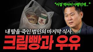 Download lagu [대한민국 살인사건 405화] 딸은 두 번 다시 집에 돌아오지 못했다 mp3