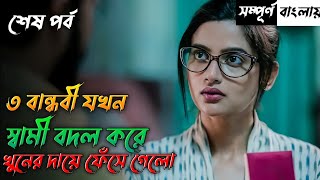 Gobhir joler mach (Part-2) Web Series Explained in Bengali | Hoichoi Thriller movie explanation