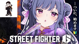 #9【 スト６ 】かずのこさんコーチング🔰。クラシック春麗いくぞ👊🔥【小清水 透 / にじさんじ】#スト６伸びしろCUP