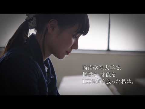 大学紹介動画 ~Introduction~_西南学院公式チャンネル