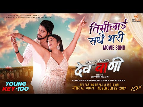 Timilai Sadhai Bhari | DEVWANI Nepali Movie Song | Kundan Bhardwaj, Anuja Lepcha | Pratap, Sunita