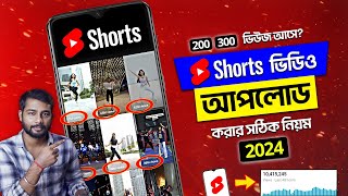 How To Upload Short Video On Youtube In Bengali 2024 | How To Upload Youtube Shorts 2024 Bangla