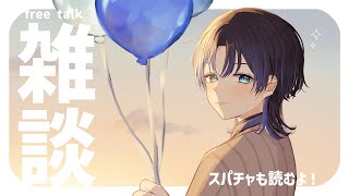 〜 唐突な低音ボイス助かる - 【雑談&スパチャ読み】目まぐるしい日々、夕焼け【火威青 】#hololiveDEV_IS #ReGLOSS