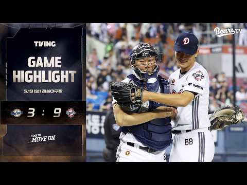 5월 19일(화) NC vs 두산 | 2026 정규시즌 H/L