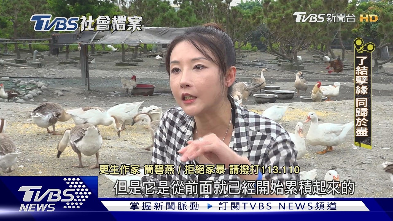 TVBS社會檔案/簡碧燕不堪家暴槍殺男友 獄中筆耕成美女更生作家