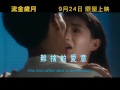 Last Romance 流金歲月 1988 Official Hong Kong Trailer HD 1080 HK Neo Film Shop Maggie Cheung