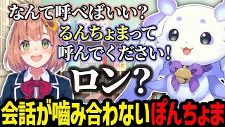 80万人耐久凸待ちに来たぽんぴまんとの会話が噛み合わずに苦戦するルンルン【にじさんじ/ルンルン/本間ひまわり/切り抜き】