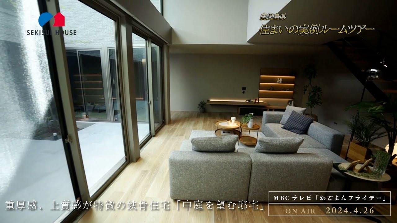 『重厚感、上質感が特徴の鉄骨住宅「中庭を望む邸宅」』