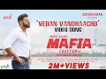 MAFIA - Vedan Vandhaacho (Video Song) | Arun Vijay, Prasanna | Karthick Naren | Subaskaran